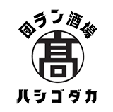 【公式】団ラン酒場ハシゴダカ | 熊本上之裏｜おでんと日本酒